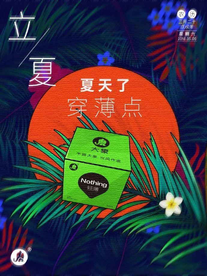 立夏借势创意营销海报文案合集