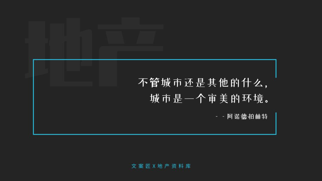 21个地产文案金句用于ppt楼书海报实用