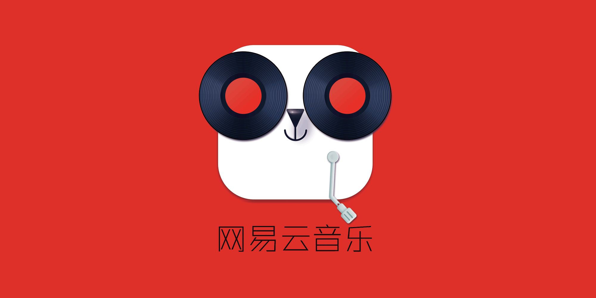 为什么网易云音乐的banner视觉设计总那么吸引人?