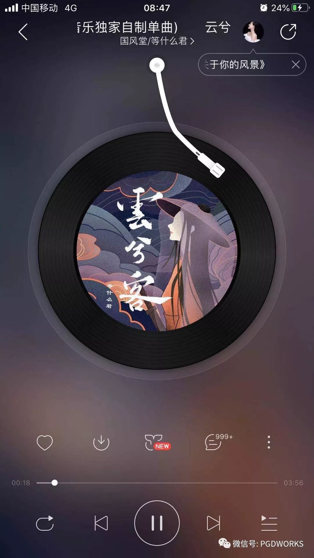 网易云音乐