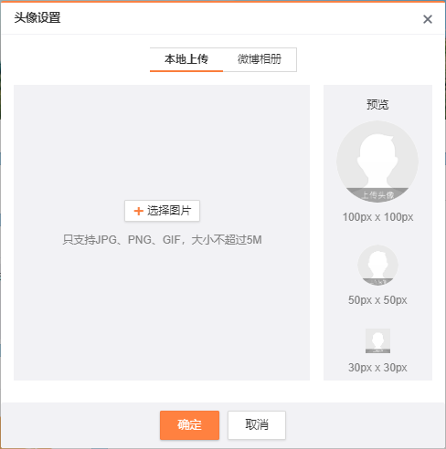 由于微博的头像应用在3个地方:分别是个人页面的大尺寸头像,发表微博