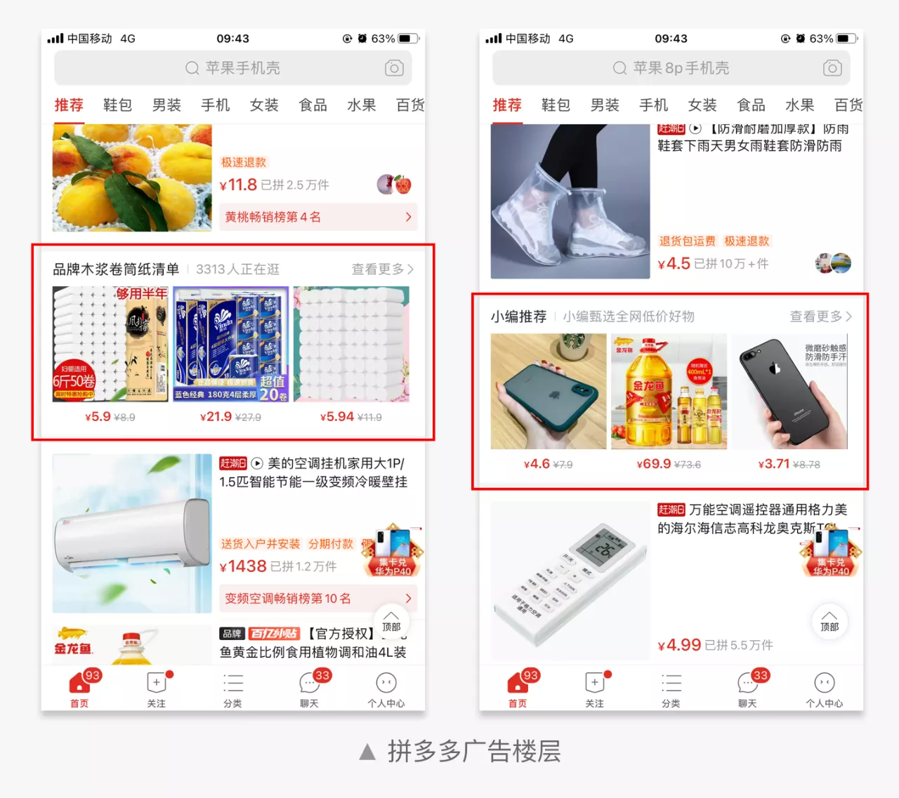 淘宝,拼多多电商平台商品展示的设计策略