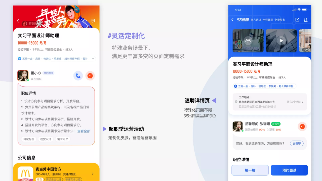 设计沉思录58app招聘详情页设计改版案例