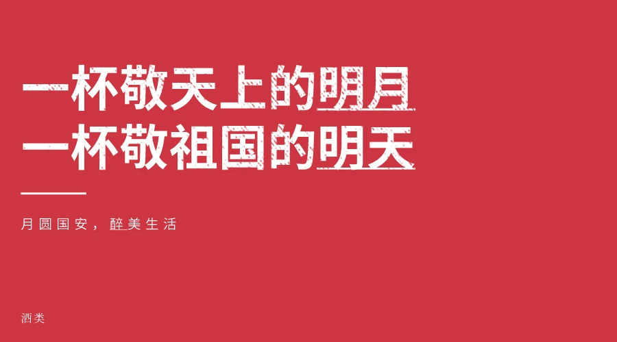 中秋遇国庆营销文案怎么写