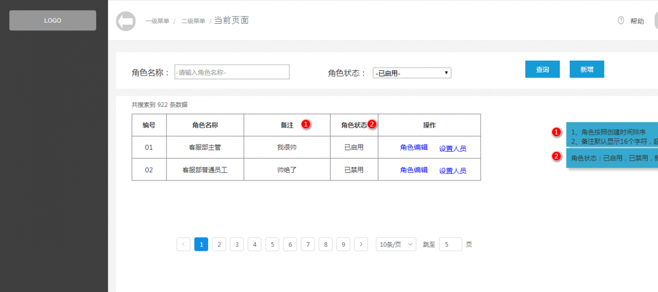 权限管理系统基本的页面设计