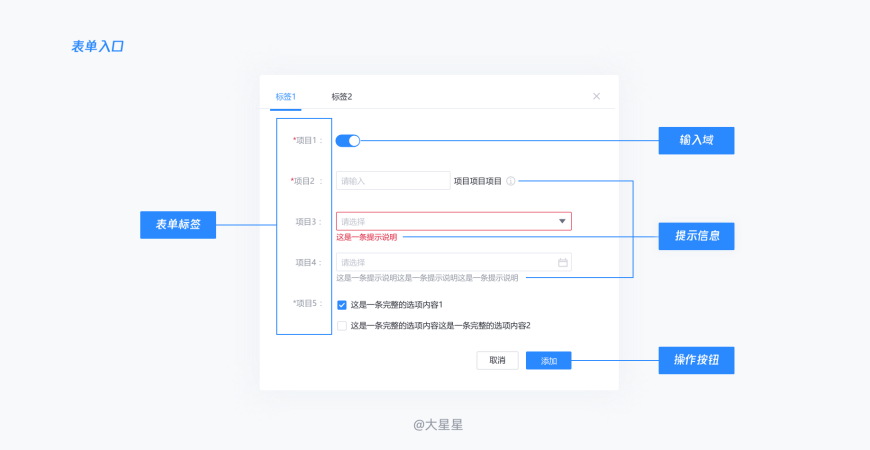 b端页面详细表单设计流程