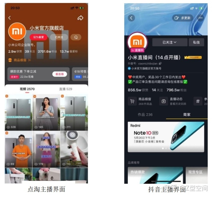 产品竞品分析点淘vs抖音电商直播