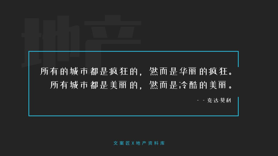 21个地产文案金句用于ppt楼书海报实用