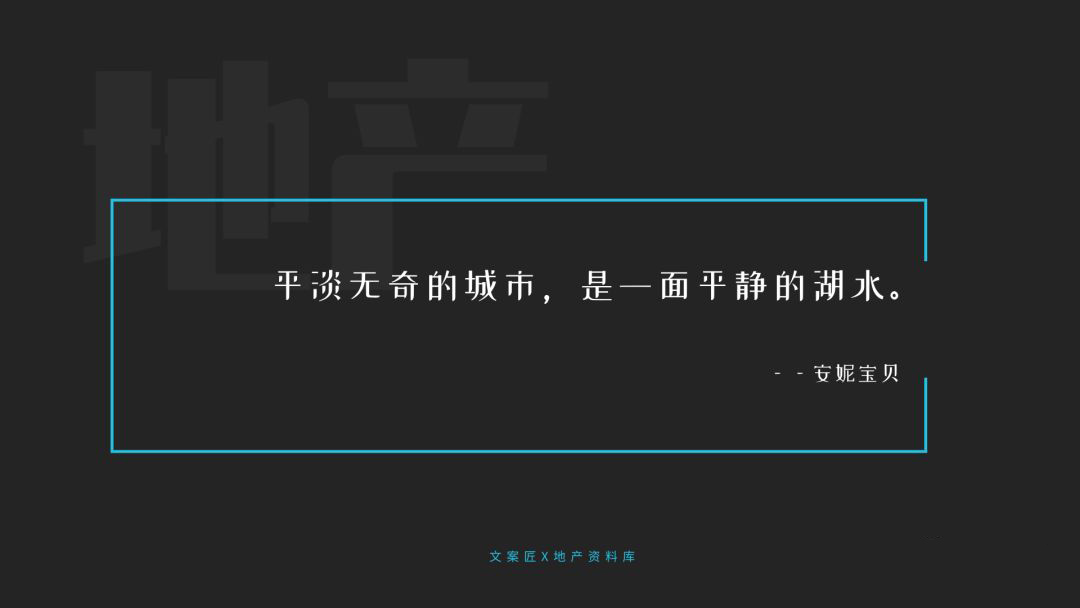 21个地产文案金句用于ppt楼书海报实用