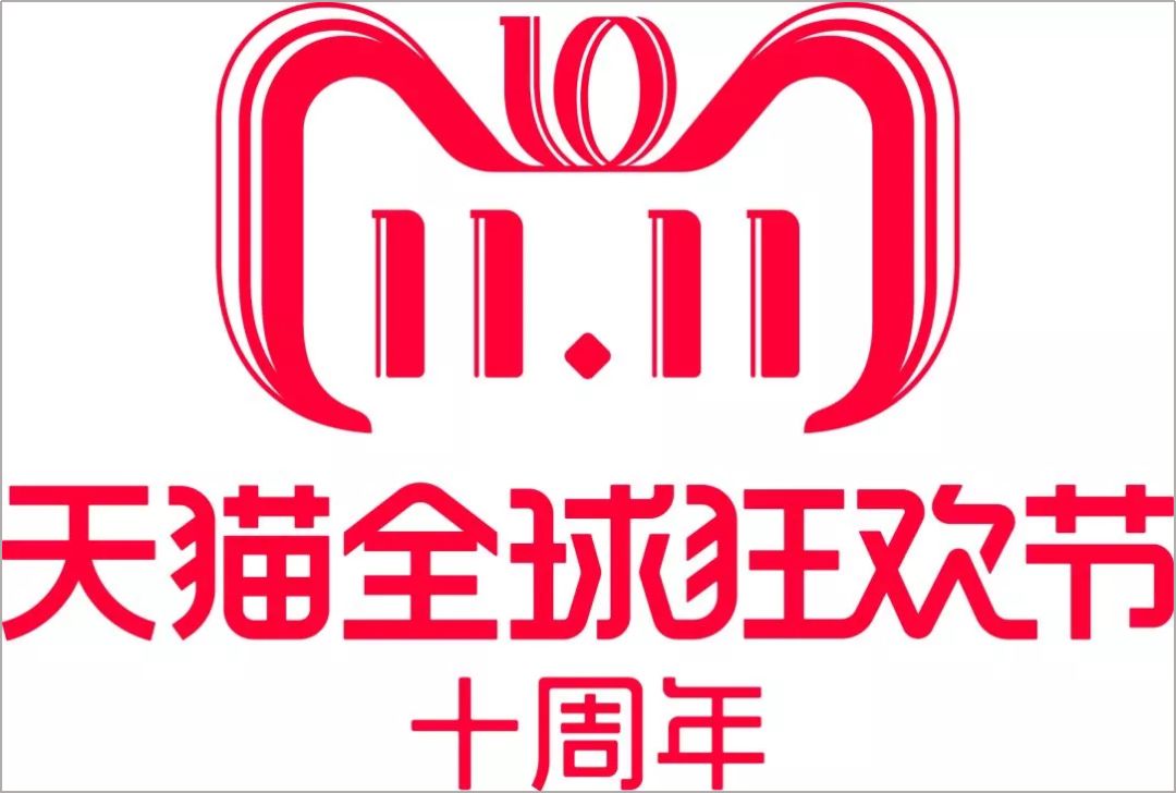 2018年双11LOGO