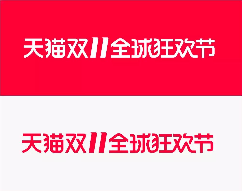2019天猫双十一logo来了!