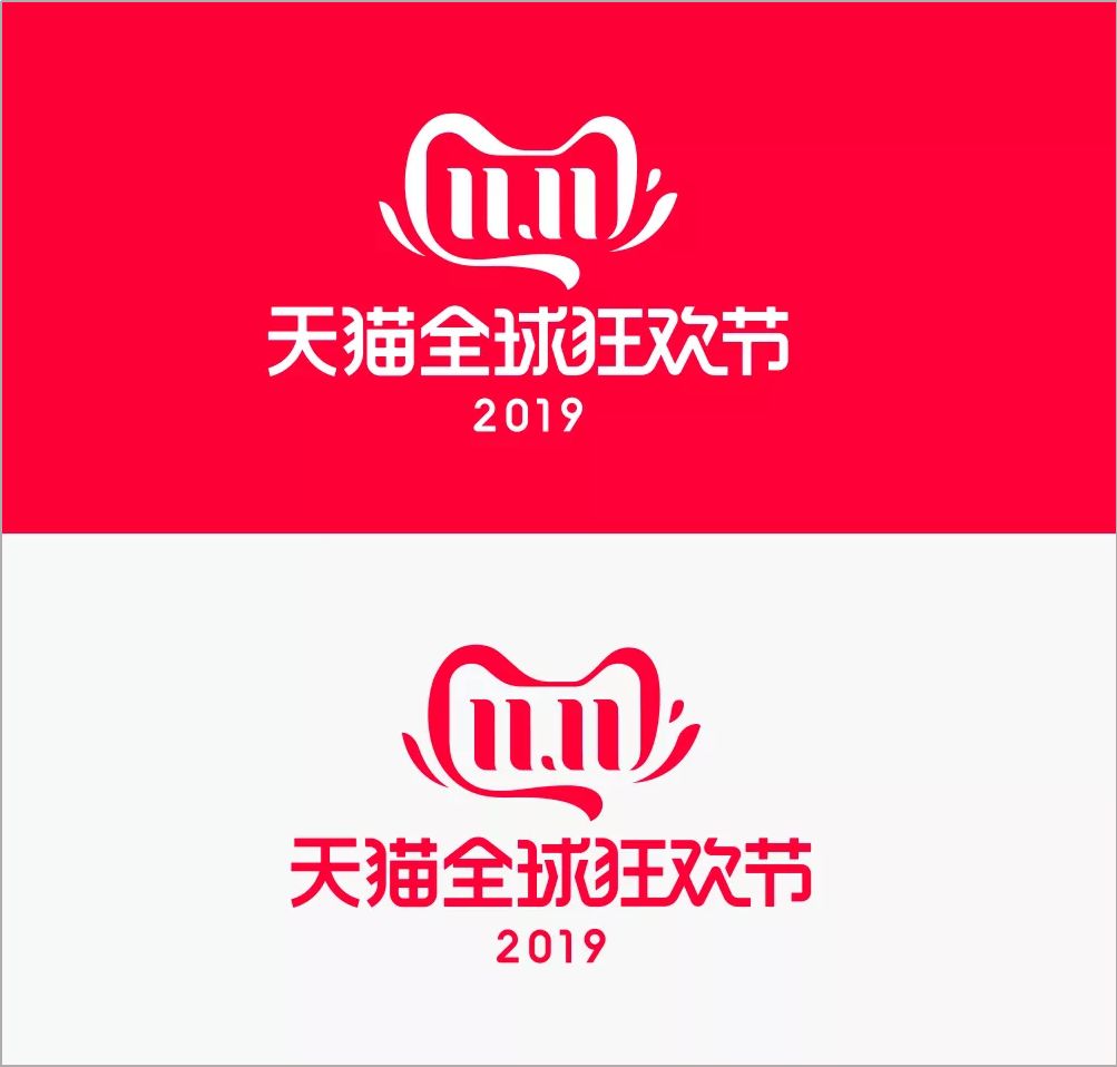2019天猫双十一logo来了!