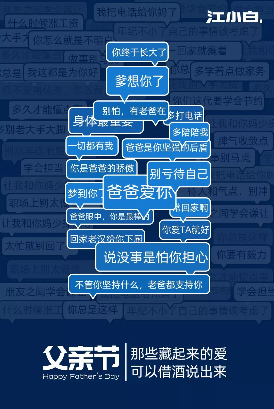 30组父亲节文案，请收好