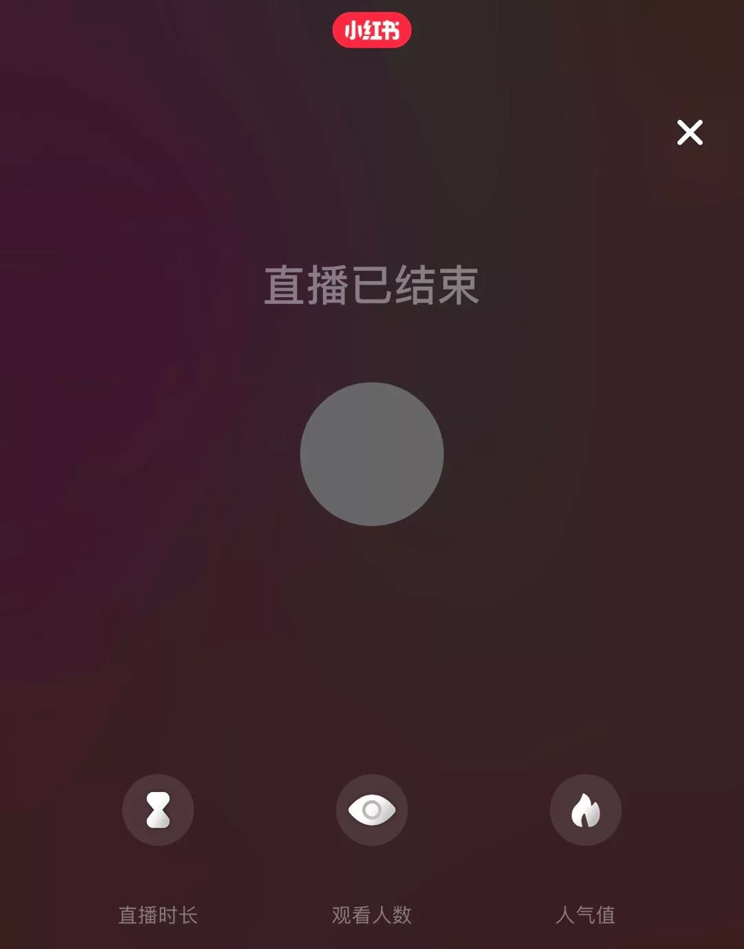直播带货风口下,小红书的尴尬处境 直播带货风口下,小红书的尴尬处境