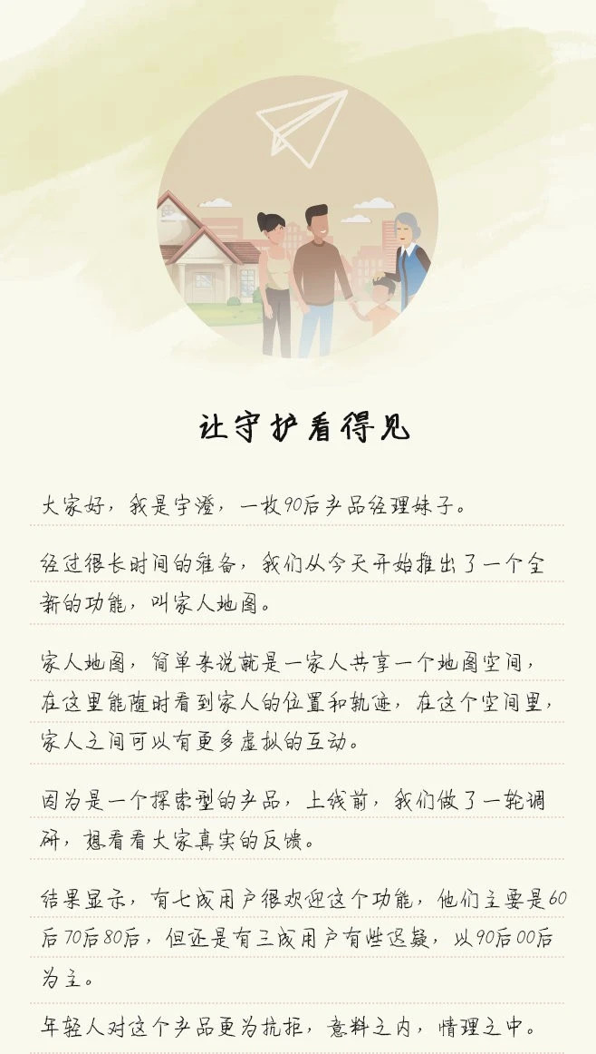 高德新推出的家人地图功能,为什么讨人厌? 高德新推出的家人地图功能,为什么讨人厌?