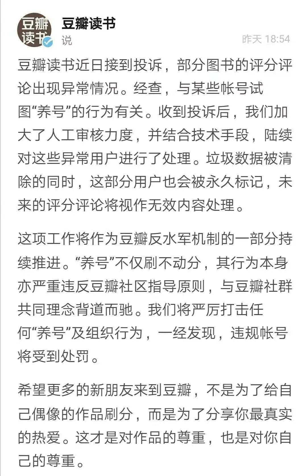 豆瓣粉丝养号翻车逃出控评围城的是一个个真实的人