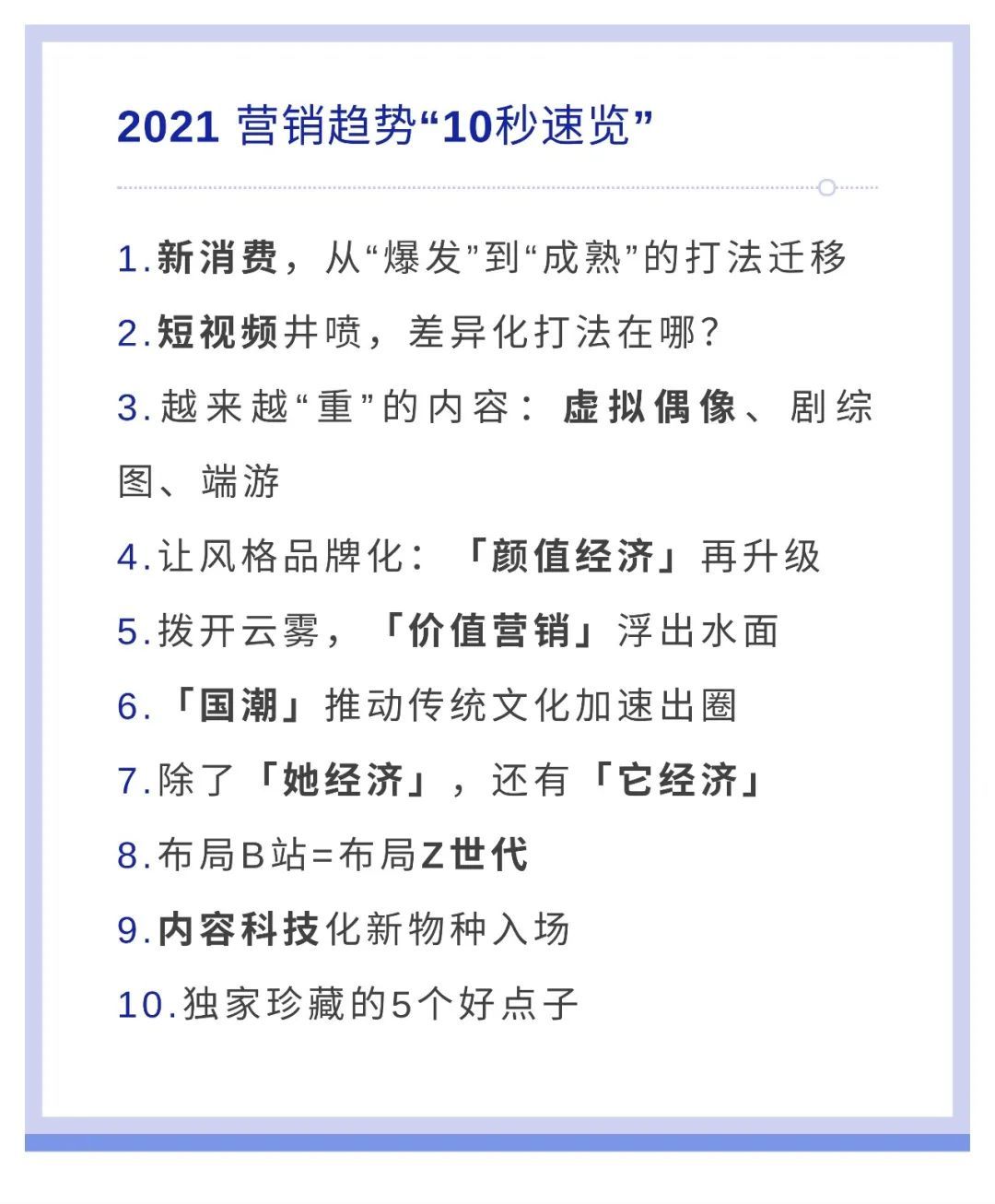 2021年9大营销玩法前瞻和5个独家好点子