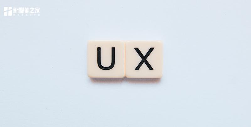 UX策略：产品成功的金钥匙