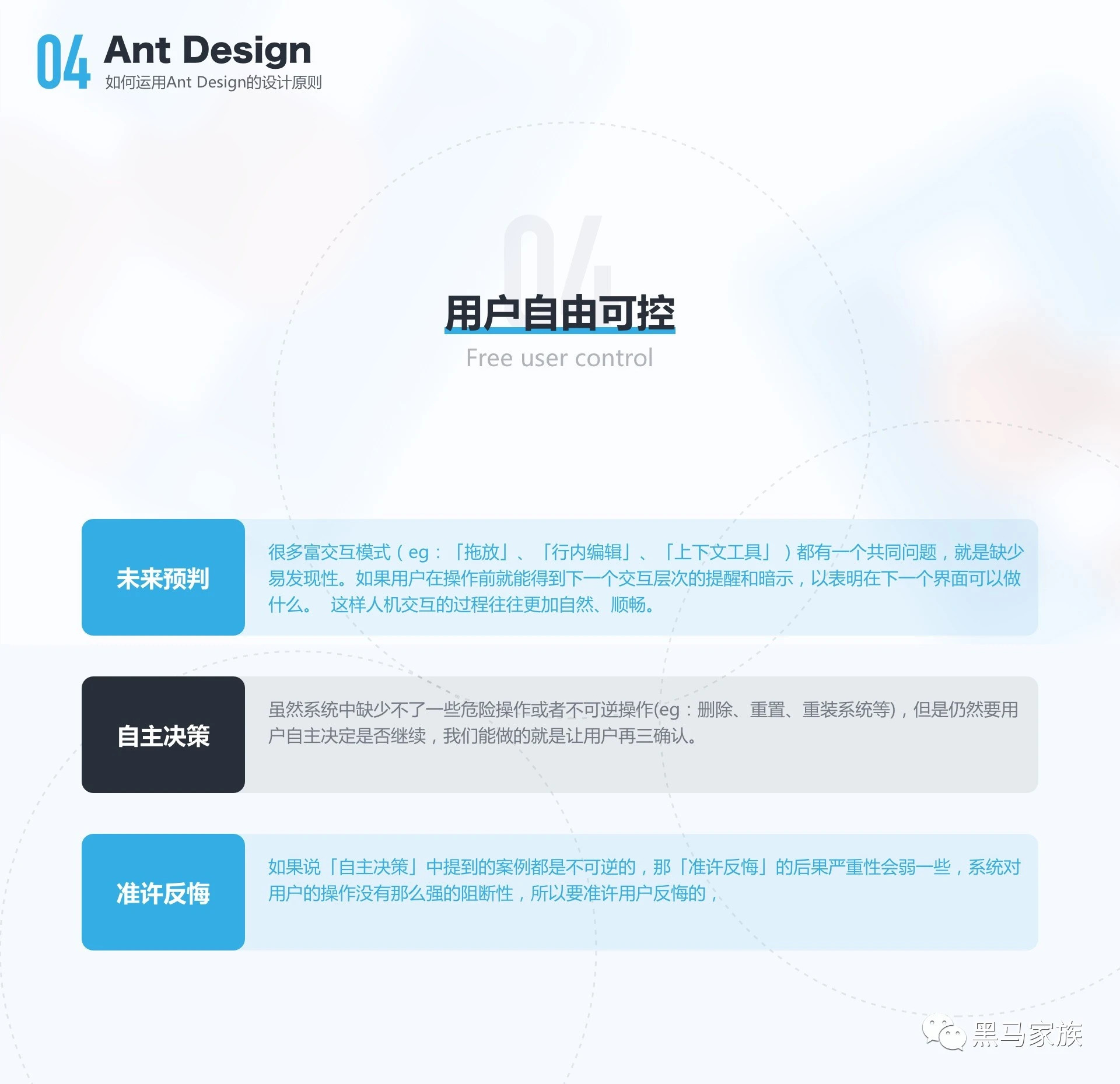深度解析蚂蚁Ant Design的设计原则