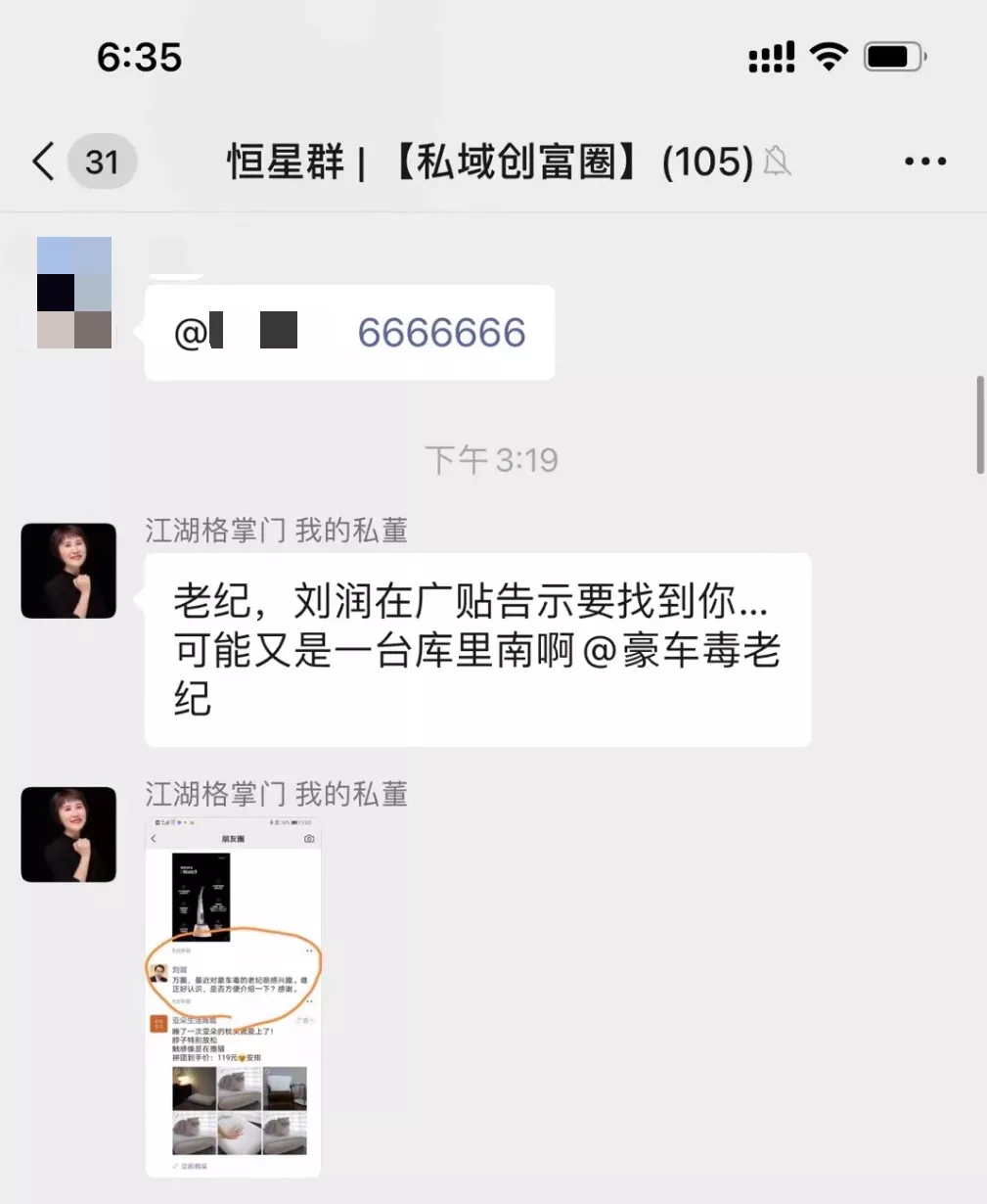 找老纪：刘润+肖厂长+老纪引爆的私域刷屏事件营销始末！